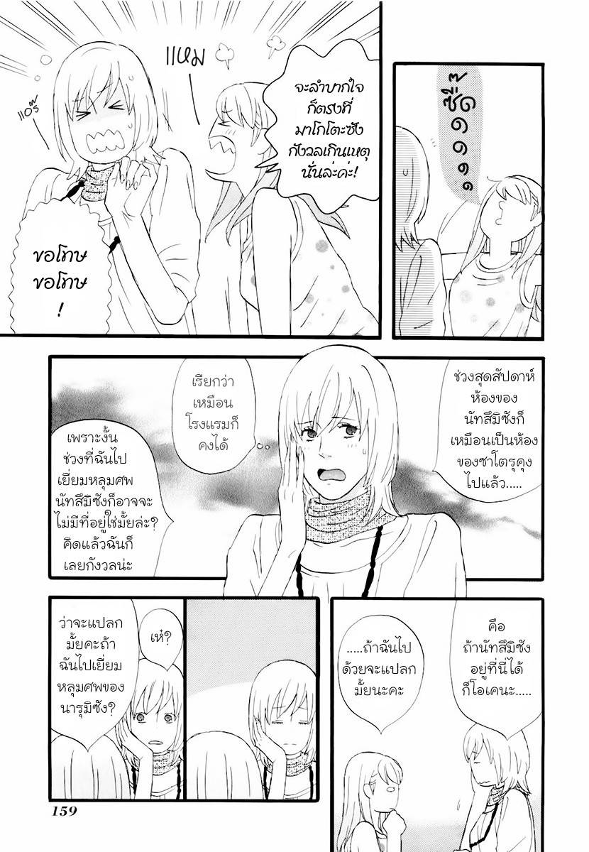 อ่านการ์ตูน Nicoichi 70 ภาพที่ 5