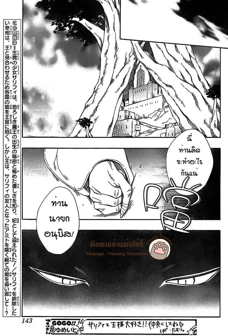 อ่านการ์ตูน Niehime to Kemono no Ou 8 ภาพที่ 2