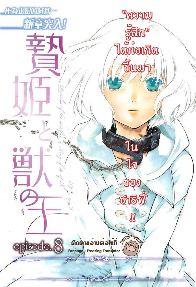 อ่านการ์ตูน Niehime to Kemono no Ou 8 ภาพที่ 1