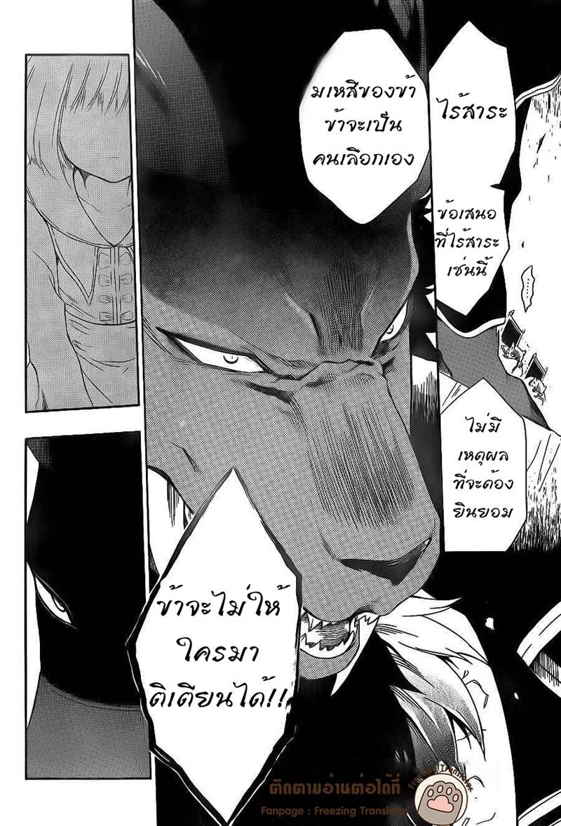 อ่านการ์ตูน Niehime to Kemono no Ou 8 ภาพที่ 17