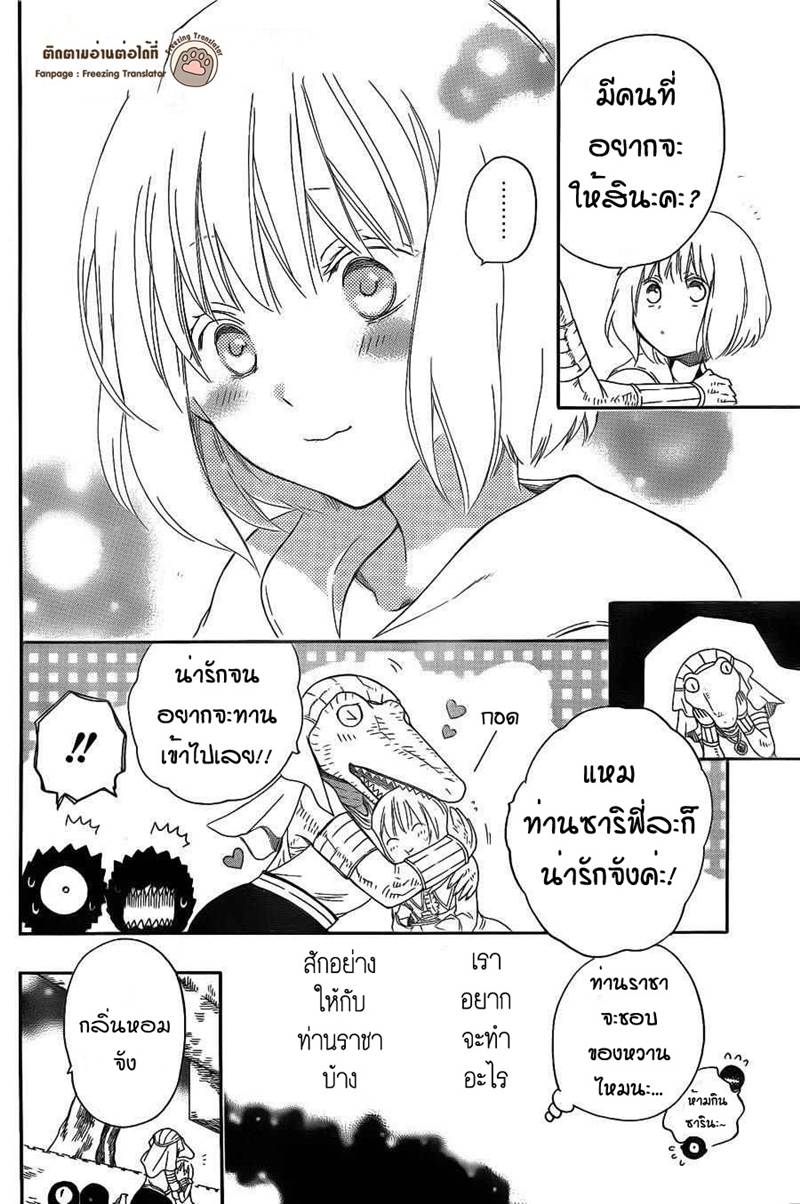อ่านการ์ตูน Niehime to Kemono no Ou 8 ภาพที่ 7