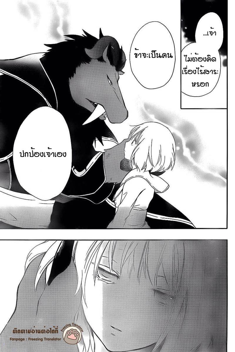 อ่านการ์ตูน Niehime to Kemono no Ou 8 ภาพที่ 20