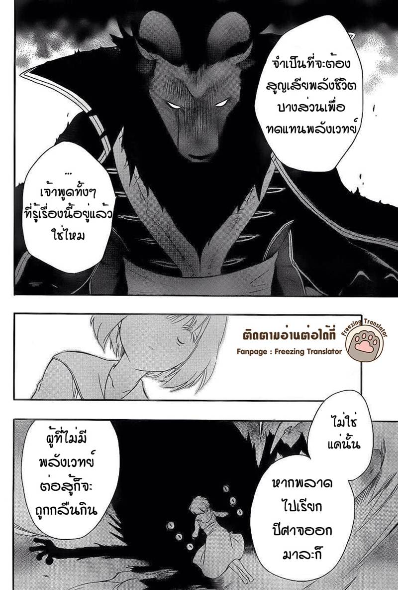อ่านการ์ตูน Niehime to Kemono no Ou 8 ภาพที่ 15