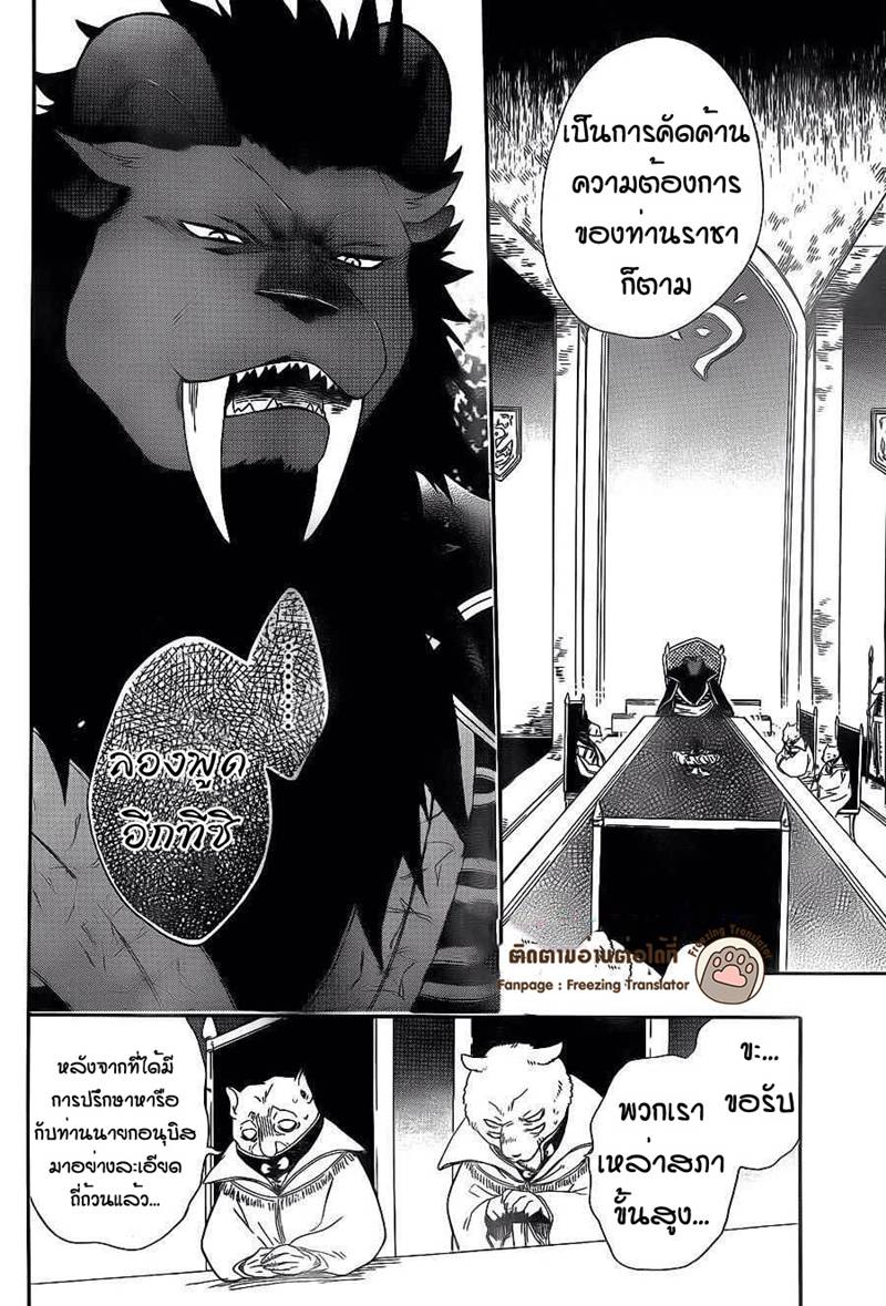 อ่านการ์ตูน Niehime to Kemono no Ou 8 ภาพที่ 11