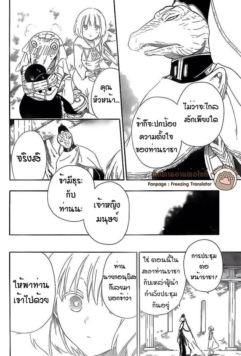 อ่านการ์ตูน Niehime to Kemono no Ou 8 ภาพที่ 9