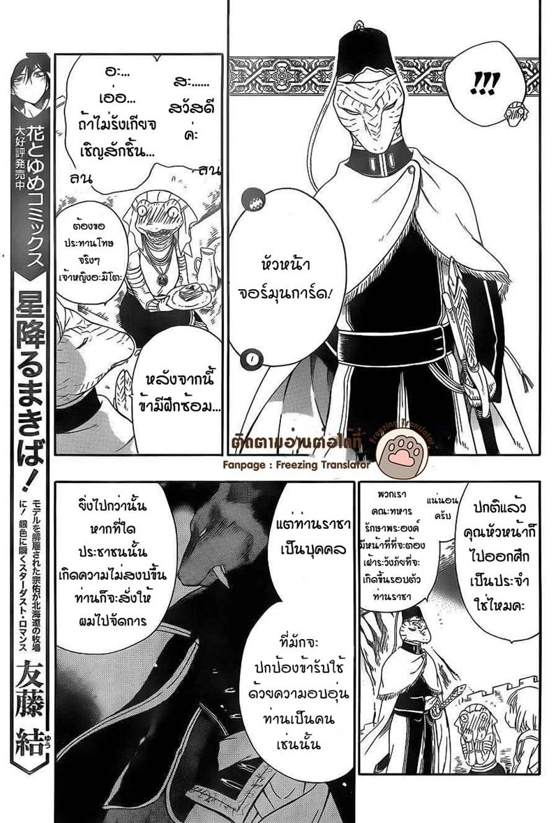 อ่านการ์ตูน Niehime to Kemono no Ou 8 ภาพที่ 8