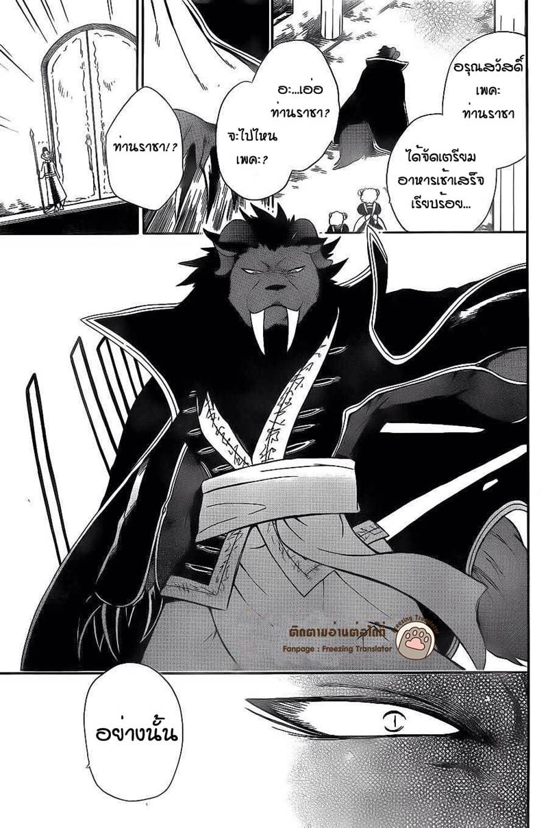 อ่านการ์ตูน Niehime to Kemono no Ou 8 ภาพที่ 26