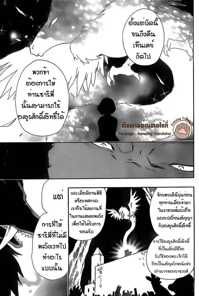 อ่านการ์ตูน Niehime to Kemono no Ou 8 ภาพที่ 14