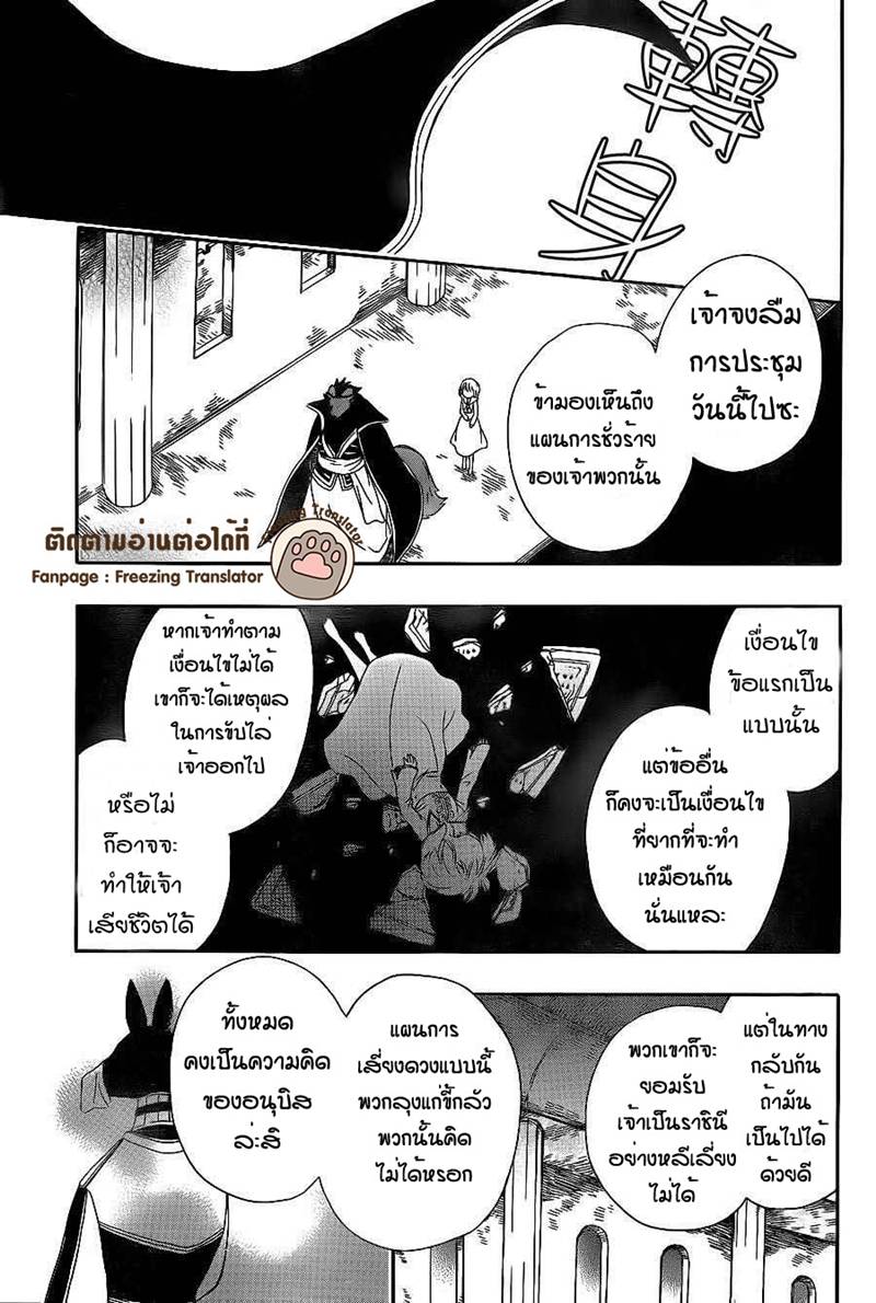 อ่านการ์ตูน Niehime to Kemono no Ou 8 ภาพที่ 18