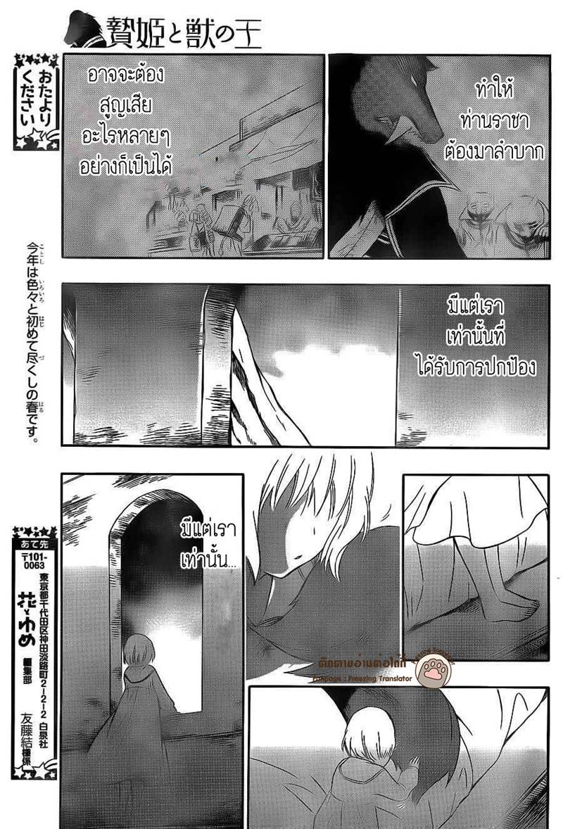 อ่านการ์ตูน Niehime to Kemono no Ou 8 ภาพที่ 24