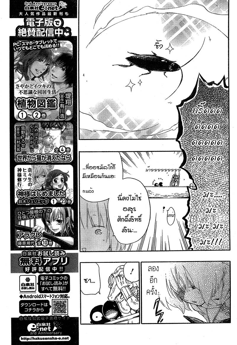 อ่านการ์ตูน Niehime to Kemono no Ou 9 ภาพที่ 7