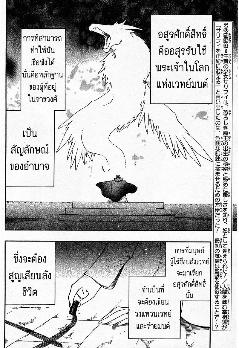 อ่านการ์ตูน Niehime to Kemono no Ou 9 ภาพที่ 2