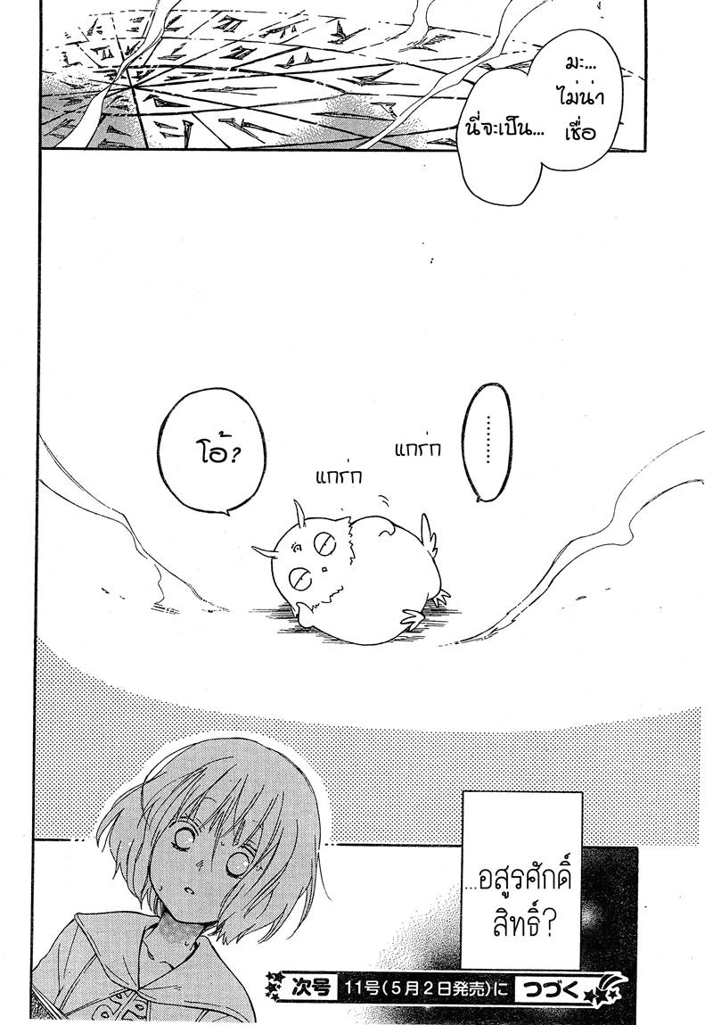 อ่านการ์ตูน Niehime to Kemono no Ou 9 ภาพที่ 30