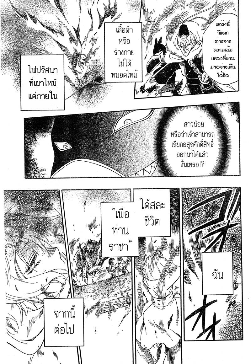 อ่านการ์ตูน Niehime to Kemono no Ou 9 ภาพที่ 25