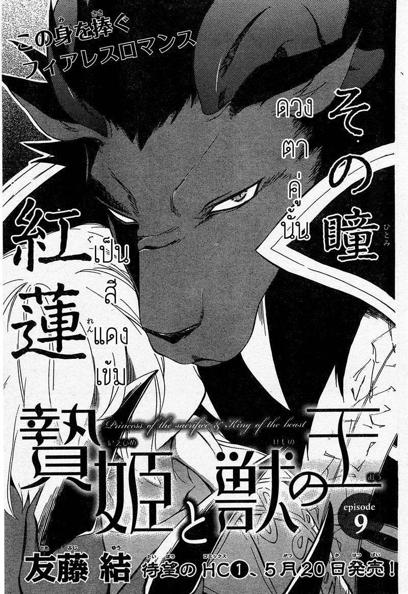 อ่านการ์ตูน Niehime to Kemono no Ou 9 ภาพที่ 1