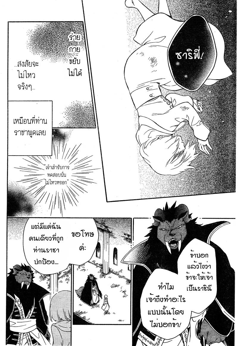 อ่านการ์ตูน Niehime to Kemono no Ou 9 ภาพที่ 8