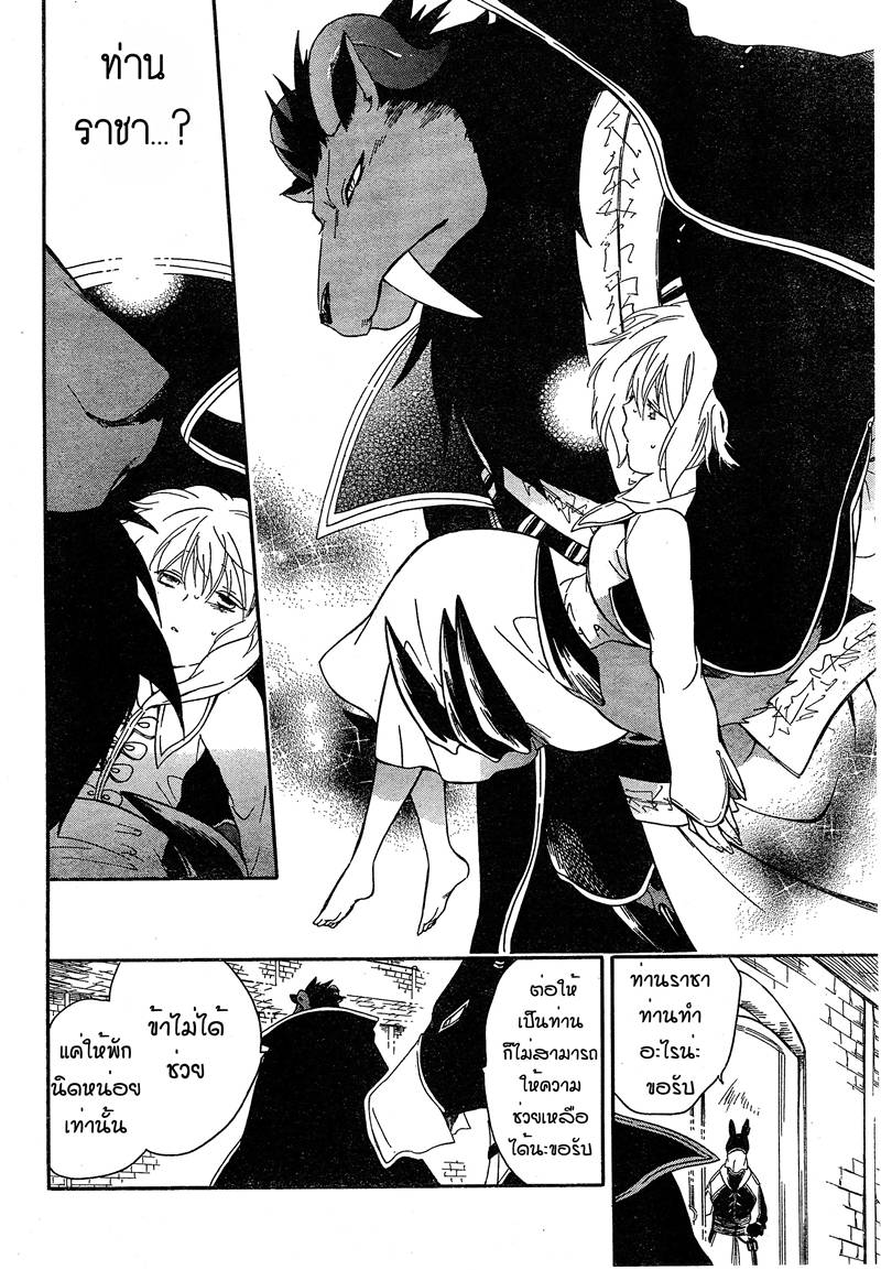 อ่านการ์ตูน Niehime to Kemono no Ou 9 ภาพที่ 16