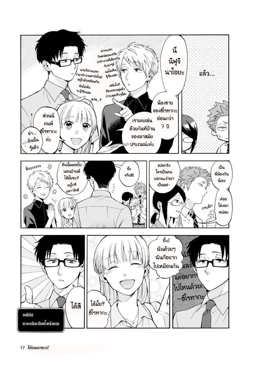 อ่านการ์ตูน Otaku ni Koi wa Muzukashii 7 ภาพที่ 9