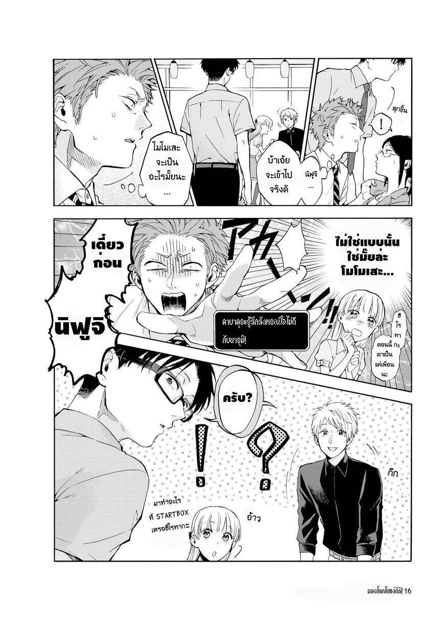 อ่านการ์ตูน Otaku ni Koi wa Muzukashii 7 ภาพที่ 8