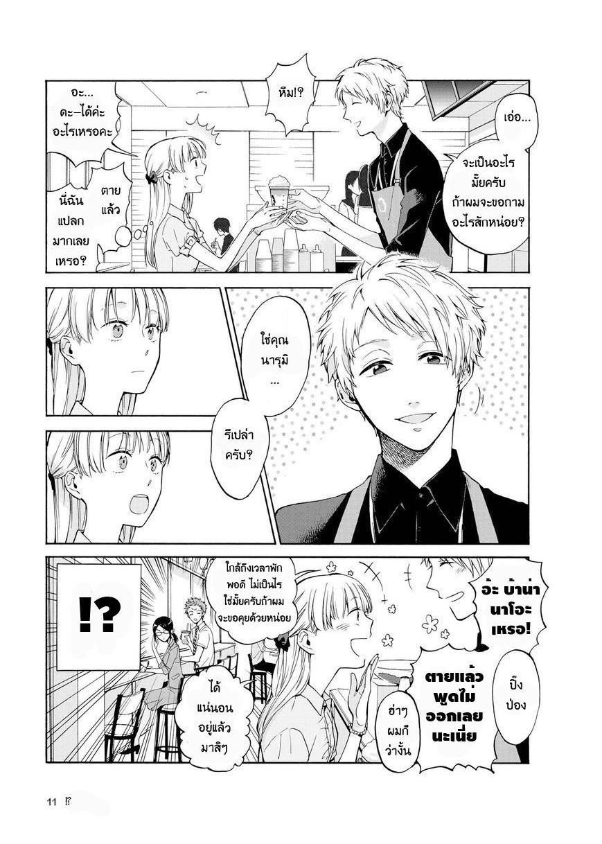 อ่านการ์ตูน Otaku ni Koi wa Muzukashii 7 ภาพที่ 3