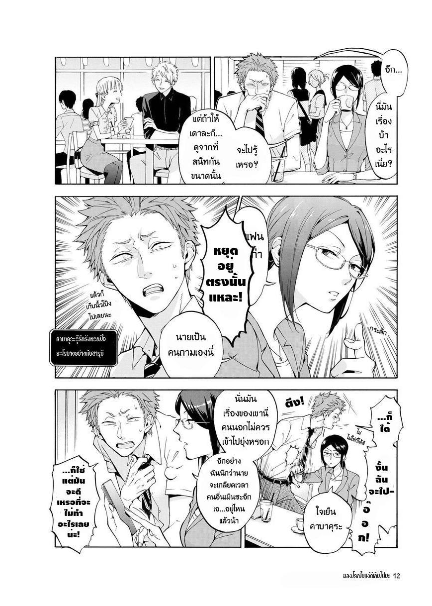 อ่านการ์ตูน Otaku ni Koi wa Muzukashii 7 ภาพที่ 4