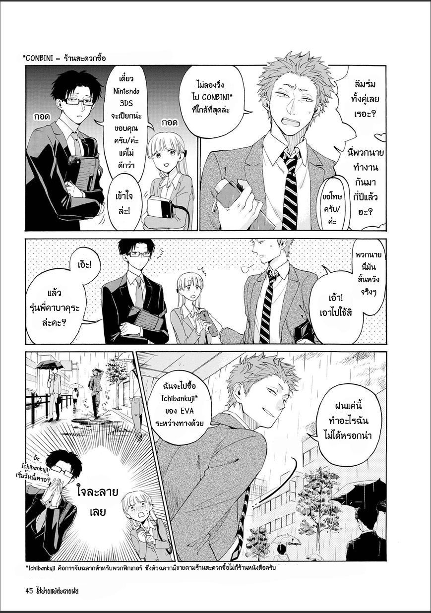 อ่านการ์ตูน Otaku ni Koi wa Muzukashii 8 ภาพที่ 3