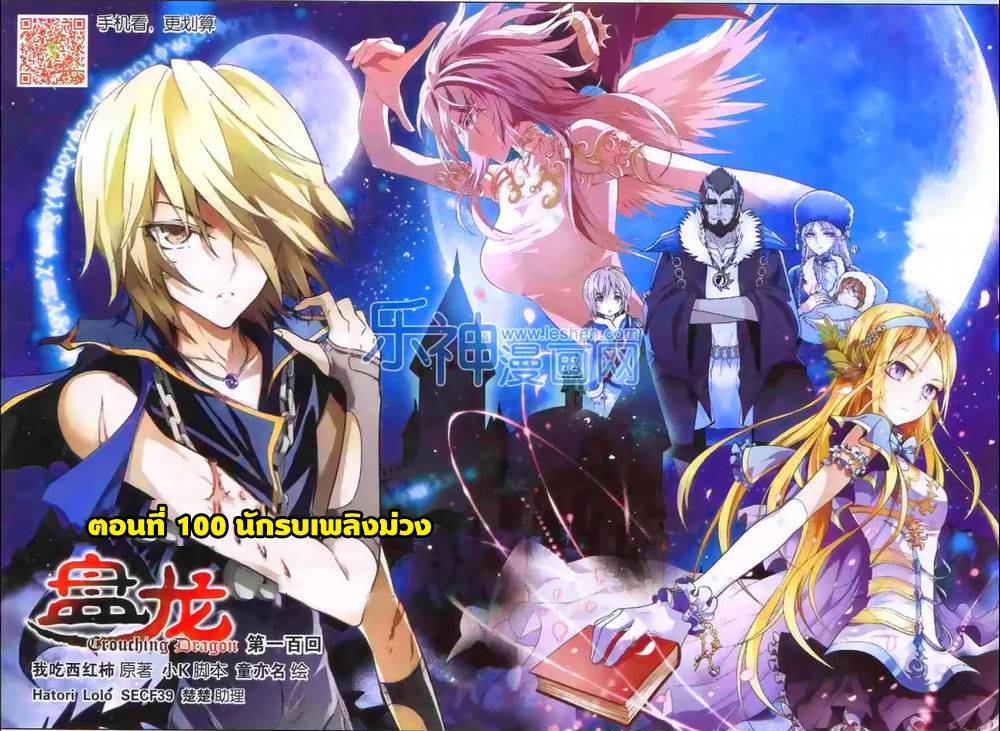 อ่านการ์ตูน Panlong 100 ภาพที่ 1