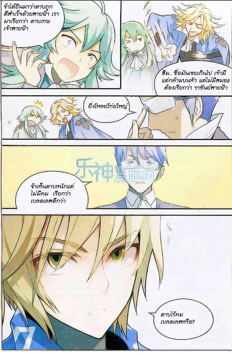 อ่านการ์ตูน Panlong 102 ภาพที่ 8