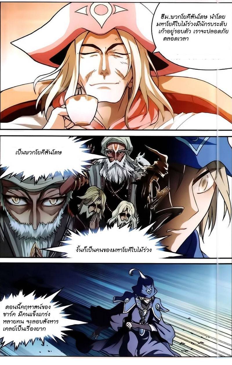 อ่านการ์ตูน Panlong 103 ภาพที่ 7