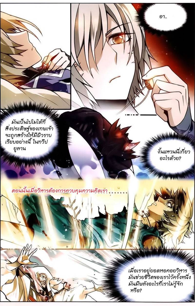 อ่านการ์ตูน Panlong 103 ภาพที่ 4