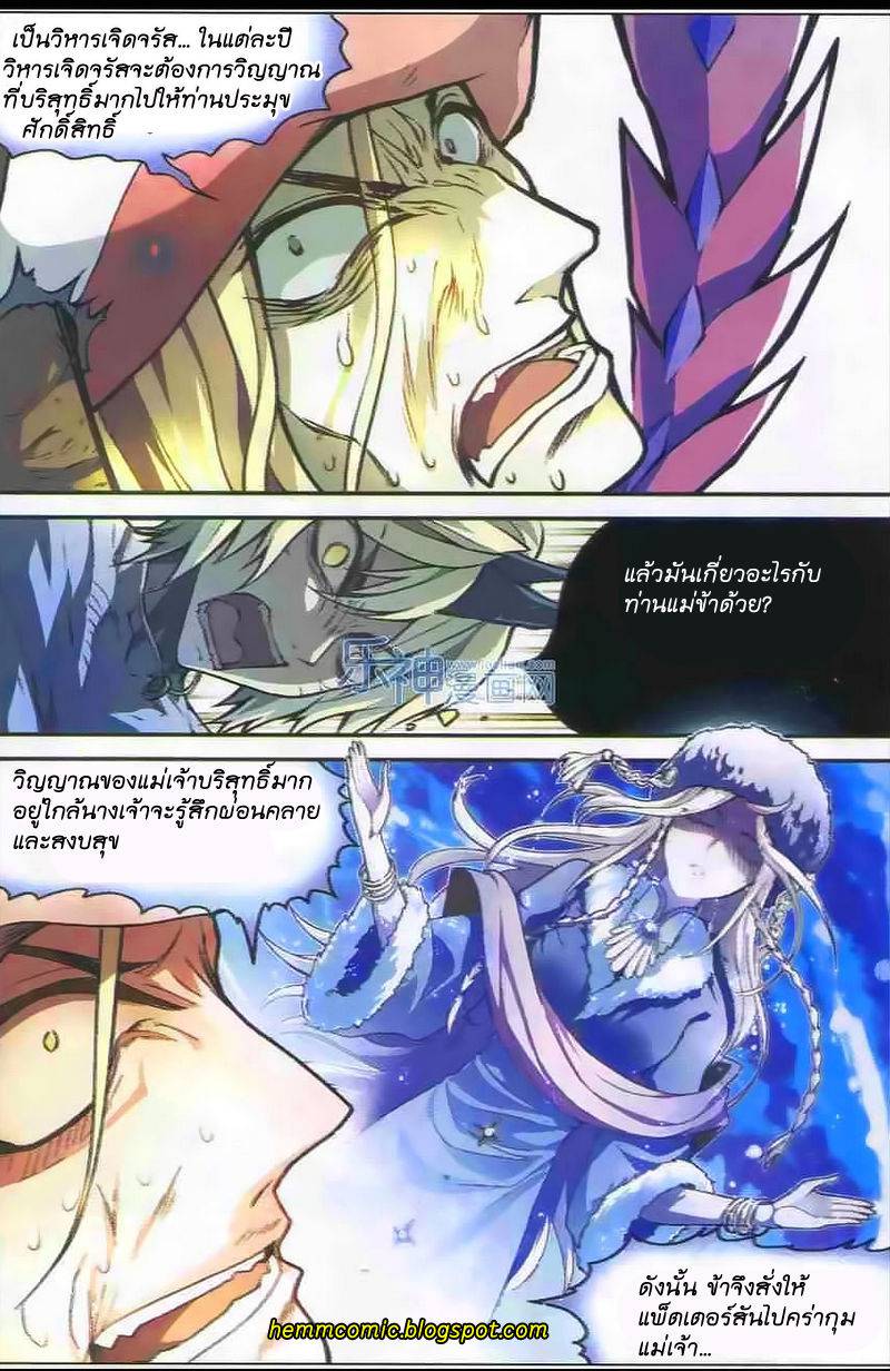 อ่านการ์ตูน Panlong 104 ภาพที่ 14