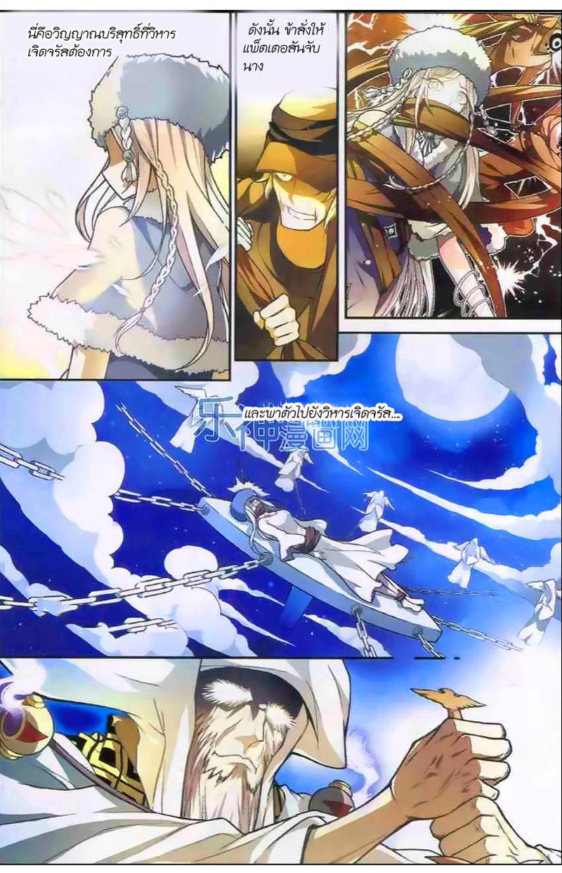 อ่านการ์ตูน Panlong 105 ภาพที่ 3