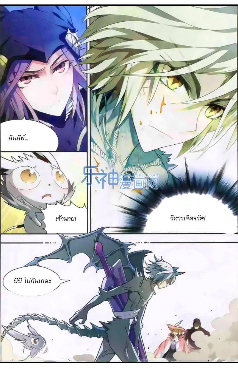 อ่านการ์ตูน Panlong 105 ภาพที่ 10