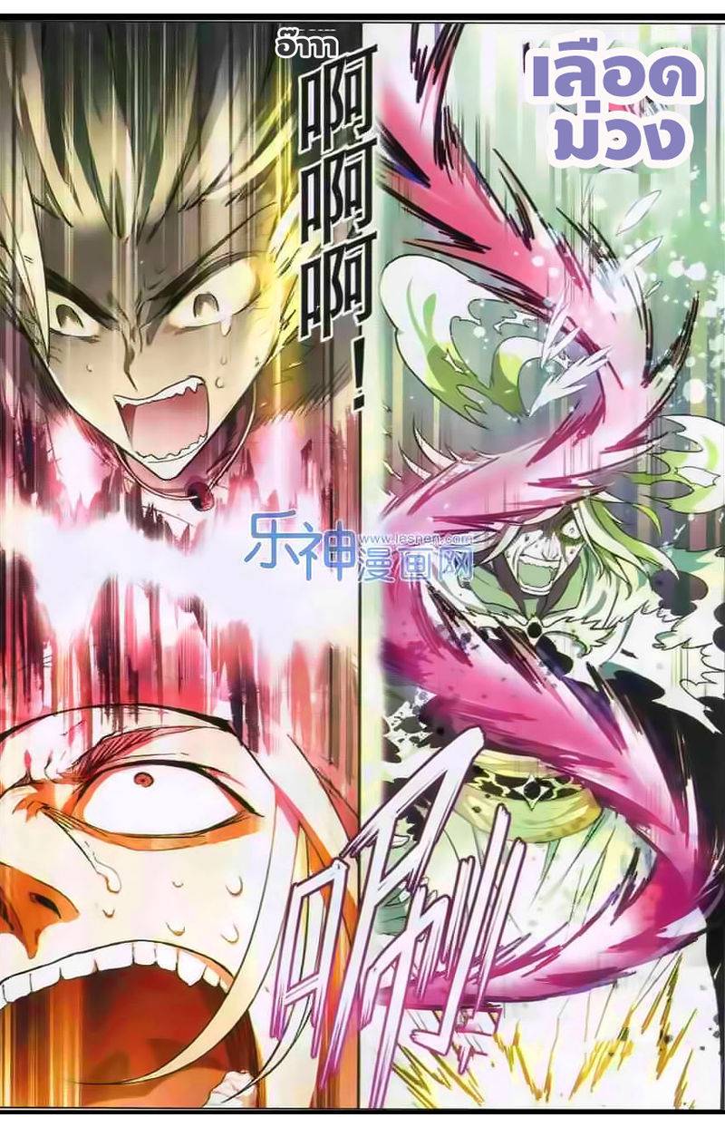 อ่านการ์ตูน Panlong 105 ภาพที่ 7