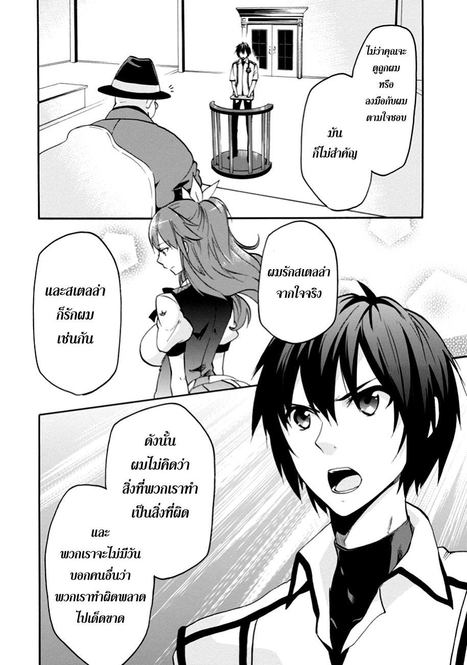 อ่านการ์ตูน Rakudai Kishi no Eiyuutan 27 ภาพที่ 14