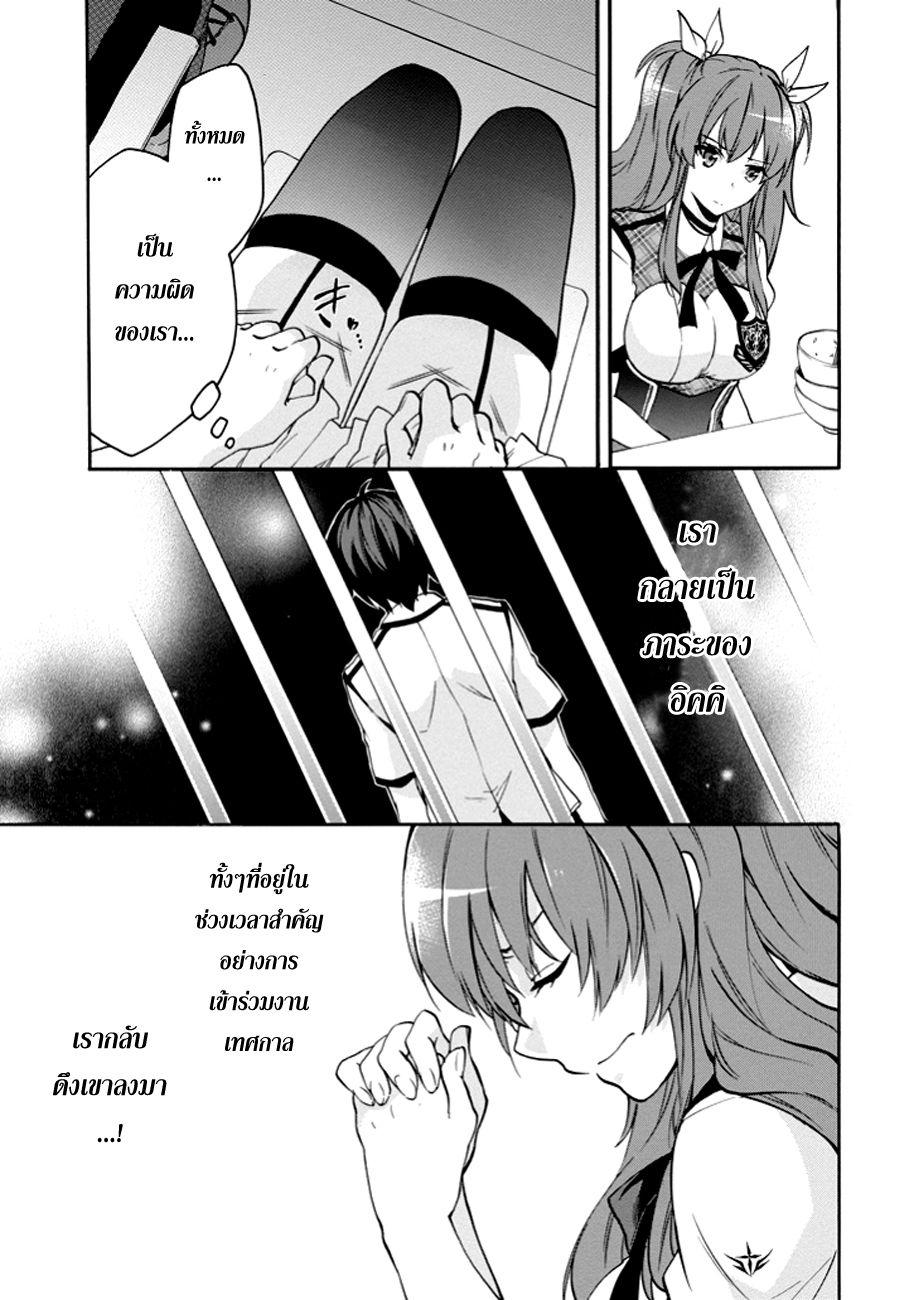 อ่านการ์ตูน Rakudai Kishi no Eiyuutan 27 ภาพที่ 29