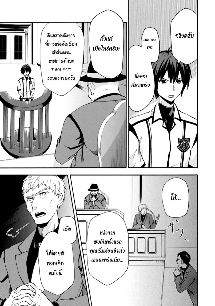 อ่านการ์ตูน Rakudai Kishi no Eiyuutan 27 ภาพที่ 5