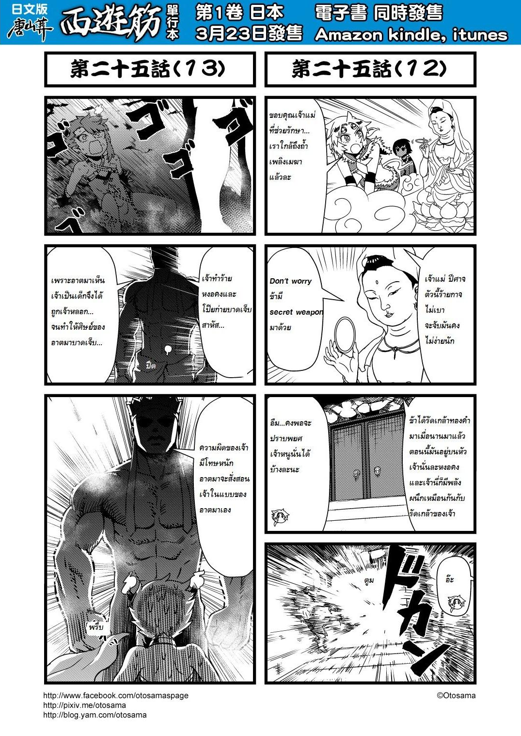 อ่านการ์ตูน พระถังซัมจั๋งตะลุยชมพูทวีป 25 ภาพที่ 7