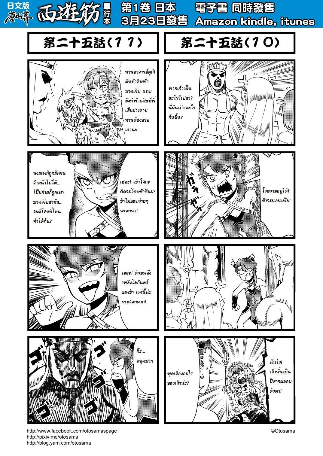 อ่านการ์ตูน พระถังซัมจั๋งตะลุยชมพูทวีป 25 ภาพที่ 6