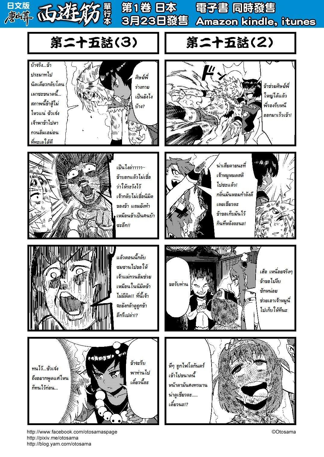 อ่านการ์ตูน พระถังซัมจั๋งตะลุยชมพูทวีป 25 ภาพที่ 2