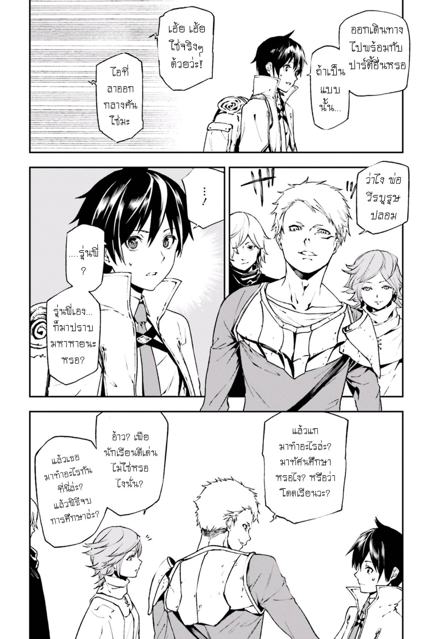 อ่านการ์ตูน Sekai no Owari Sekairoku 6 ภาพที่ 7