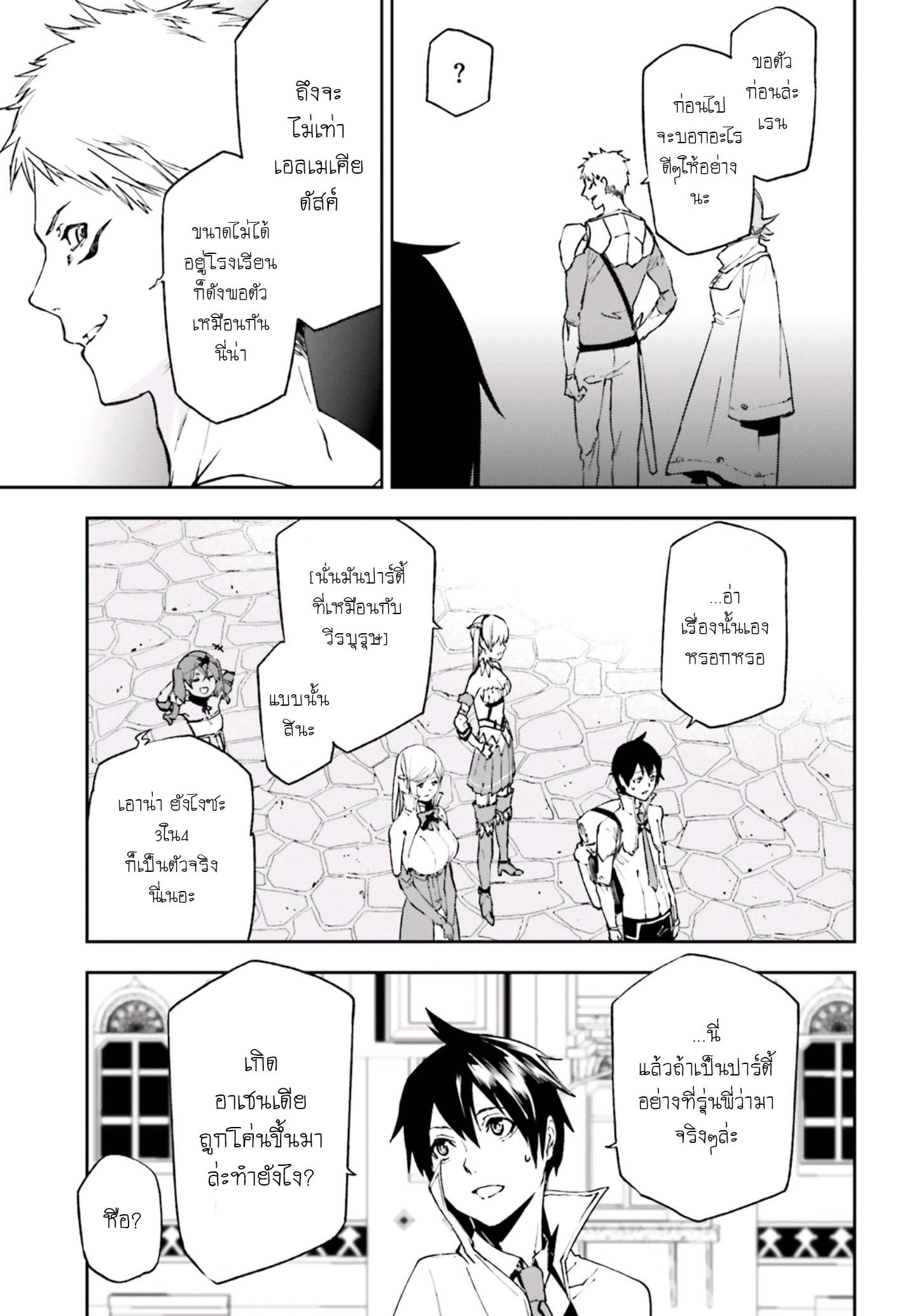 อ่านการ์ตูน Sekai no Owari Sekairoku 6 ภาพที่ 12