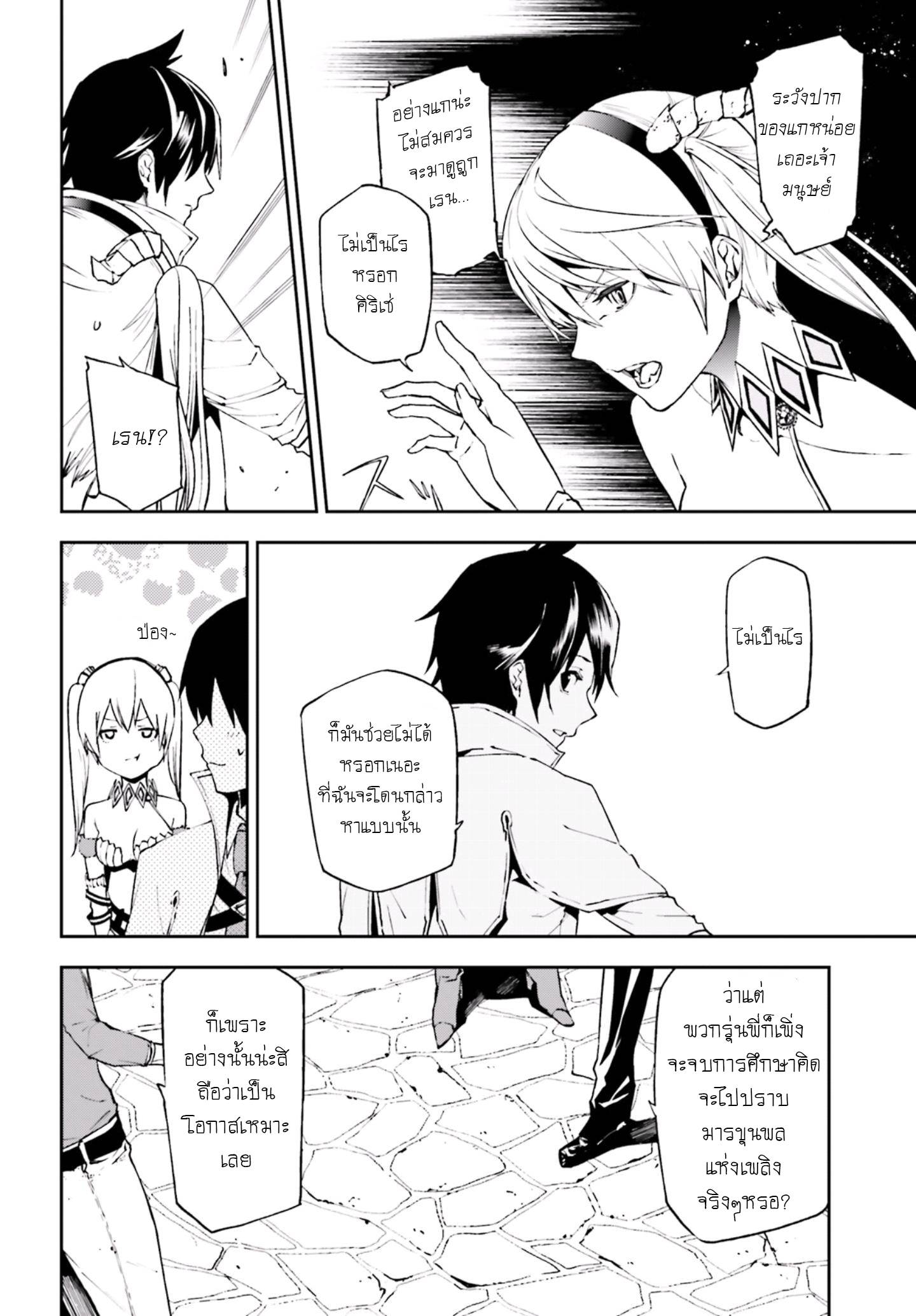 อ่านการ์ตูน Sekai no Owari Sekairoku 6 ภาพที่ 9