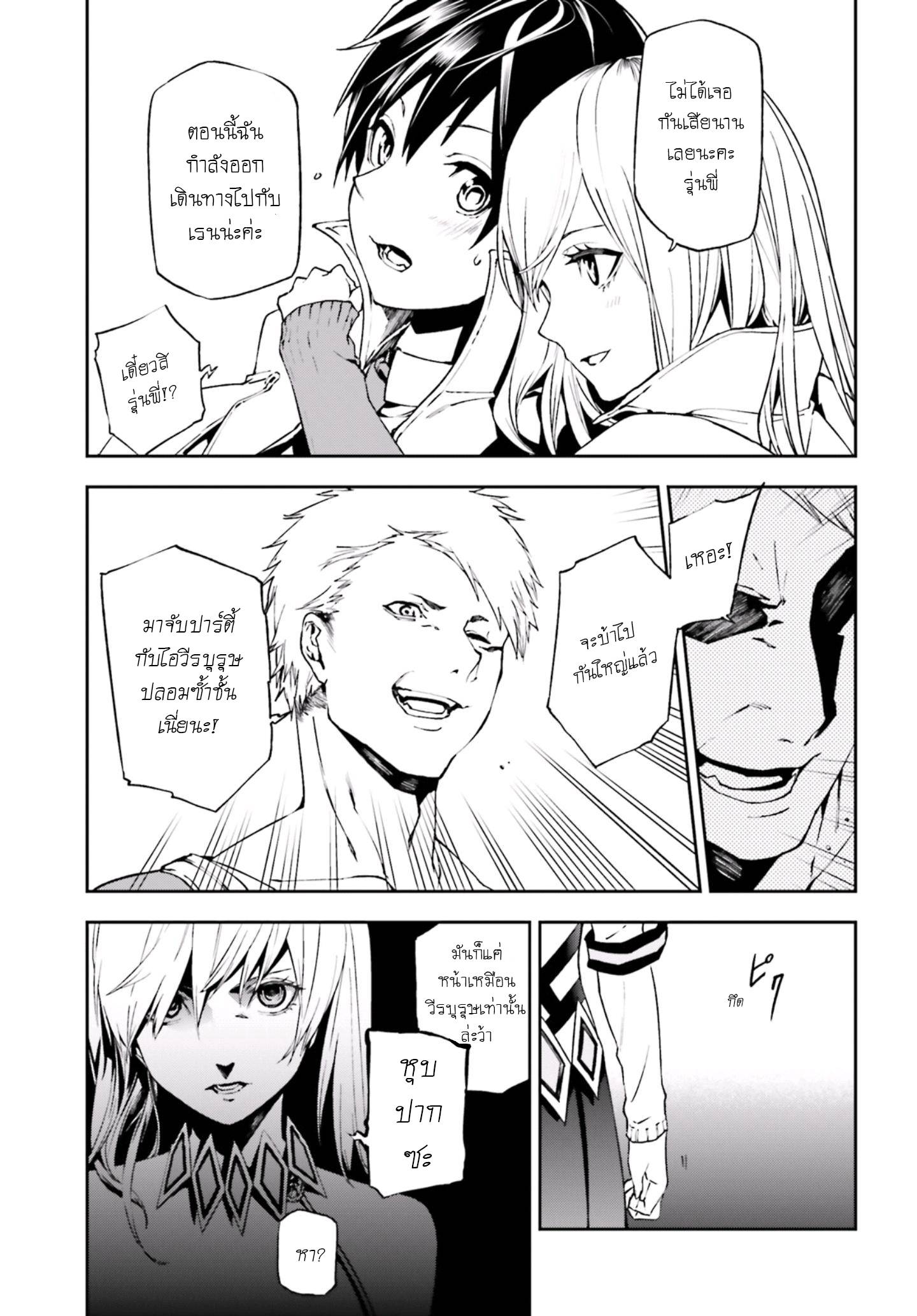 อ่านการ์ตูน Sekai no Owari Sekairoku 6 ภาพที่ 8