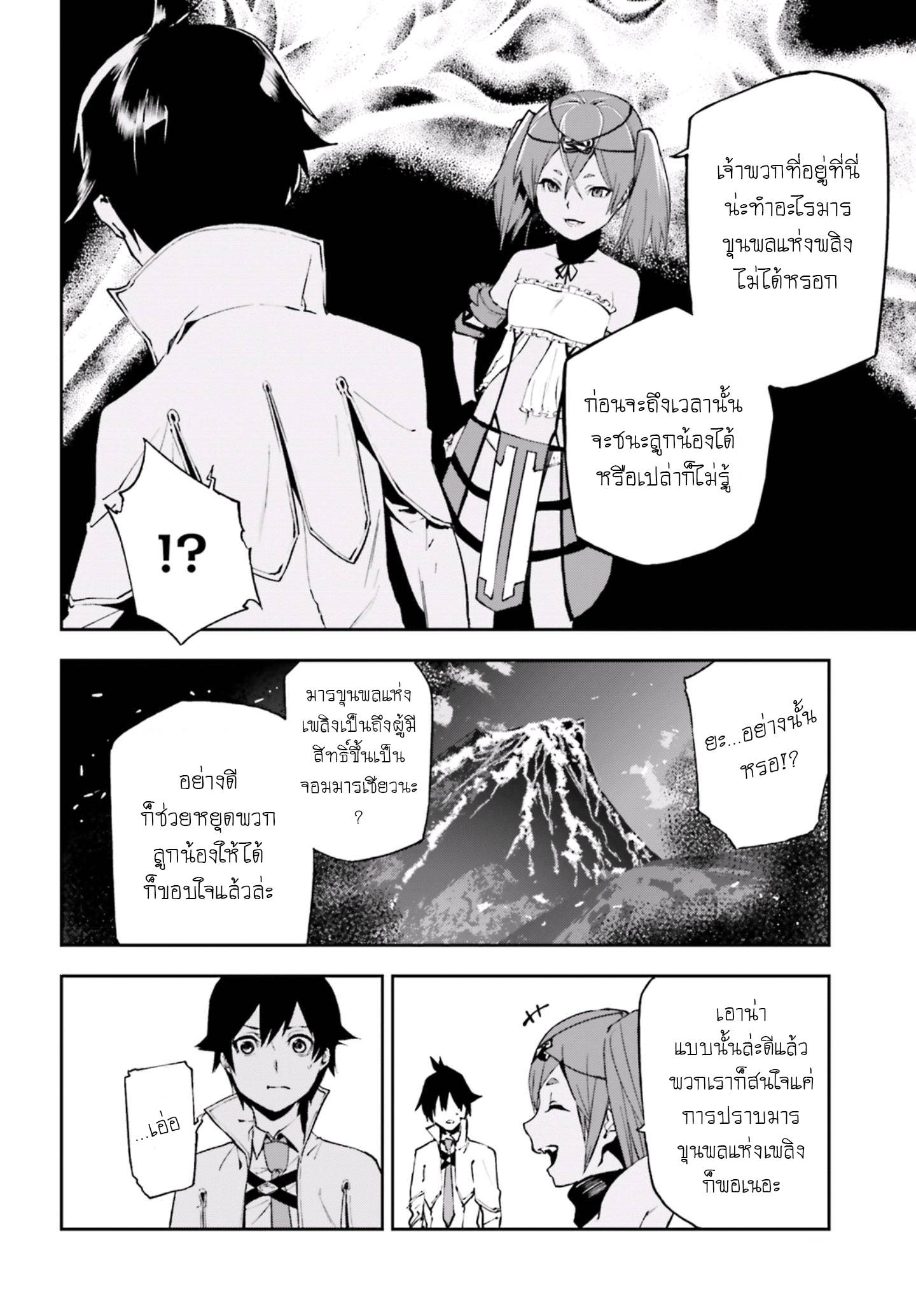 อ่านการ์ตูน Sekai no Owari Sekairoku 6 ภาพที่ 13