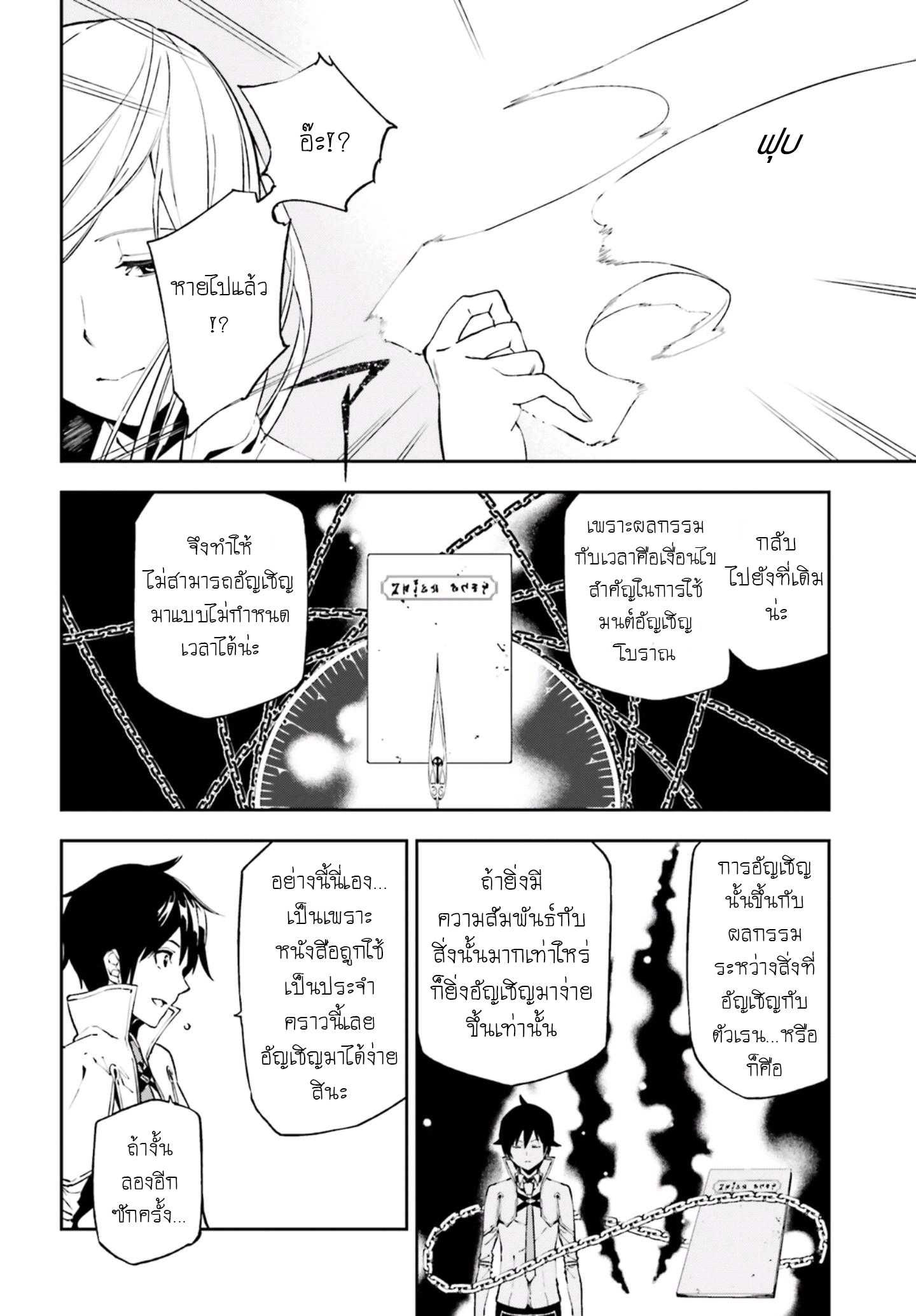 อ่านการ์ตูน Sekai no Owari Sekairoku 7 ภาพที่ 10