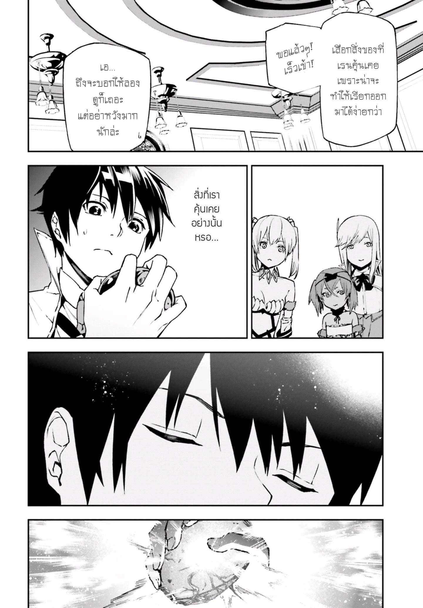 อ่านการ์ตูน Sekai no Owari Sekairoku 7 ภาพที่ 6