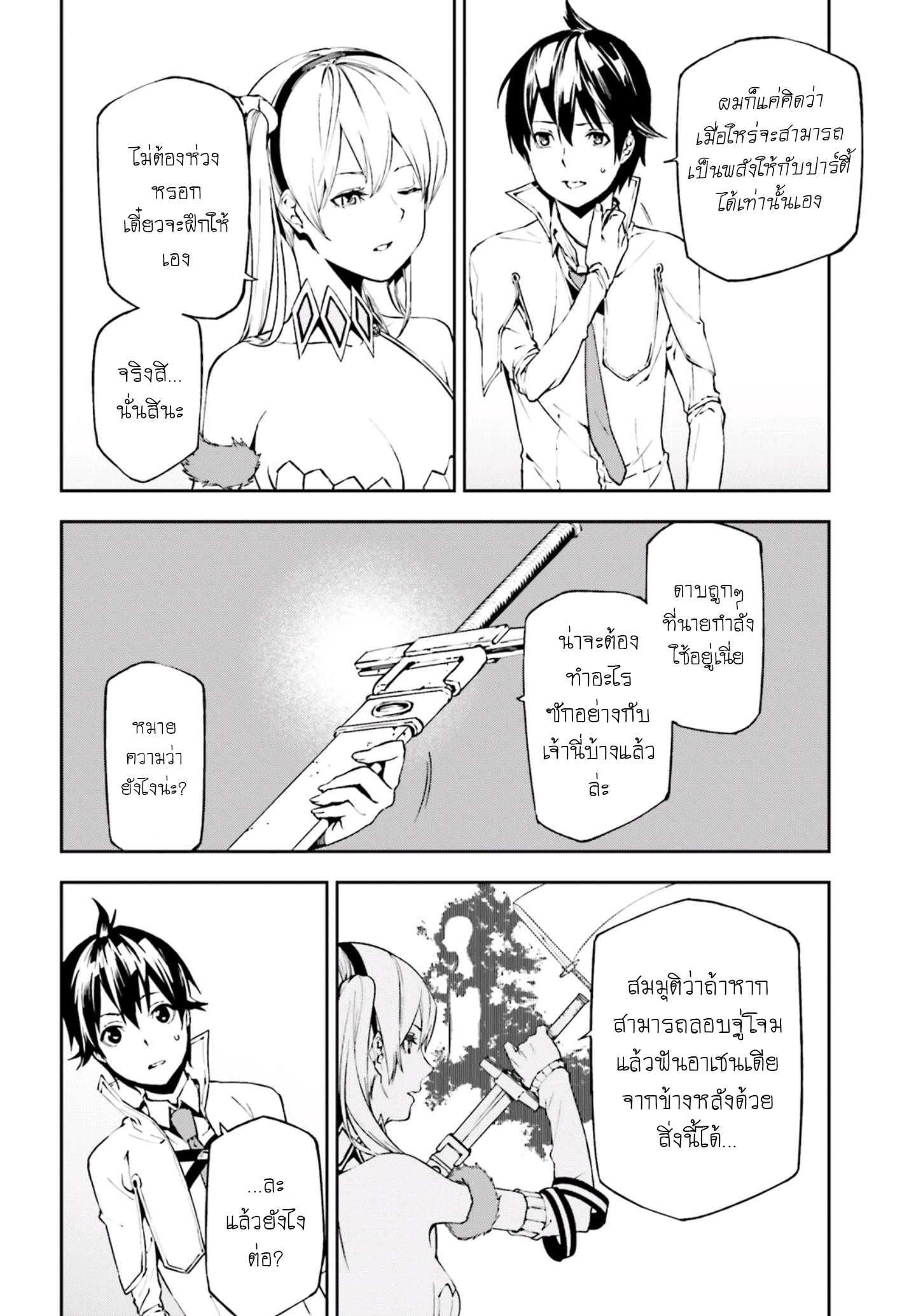 อ่านการ์ตูน Sekai no Owari Sekairoku 7 ภาพที่ 14