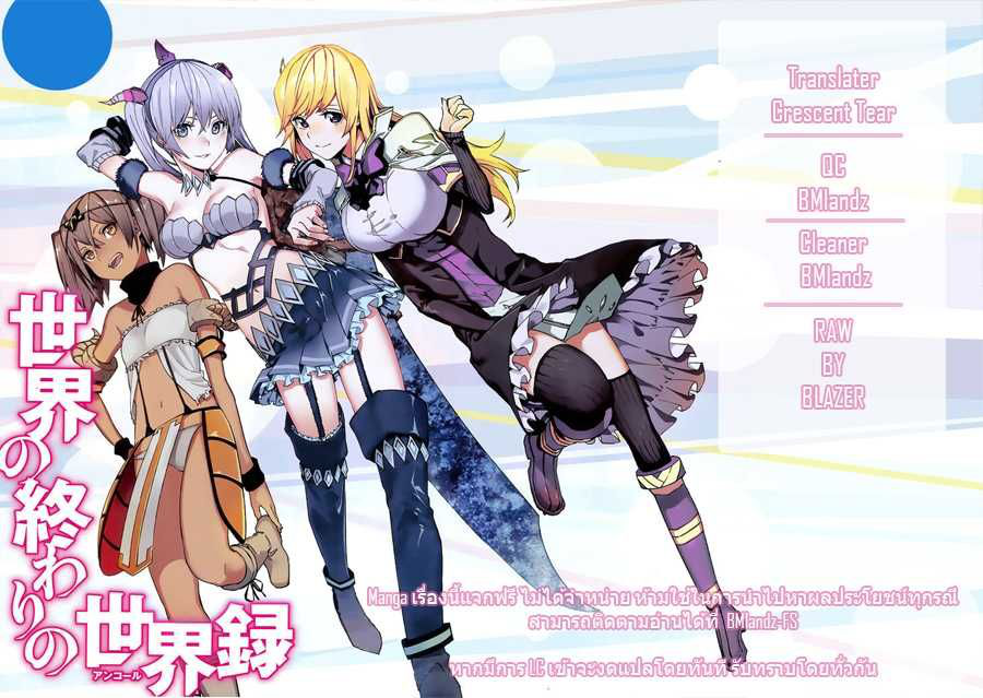 อ่านการ์ตูน Sekai no Owari Sekairoku 7 ภาพที่ 23