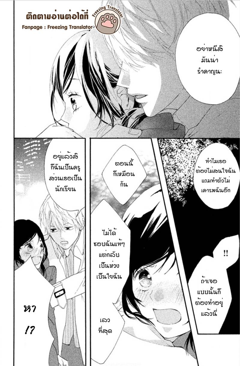 อ่านการ์ตูน Sensei wa Warui Ko 2 ภาพที่ 34